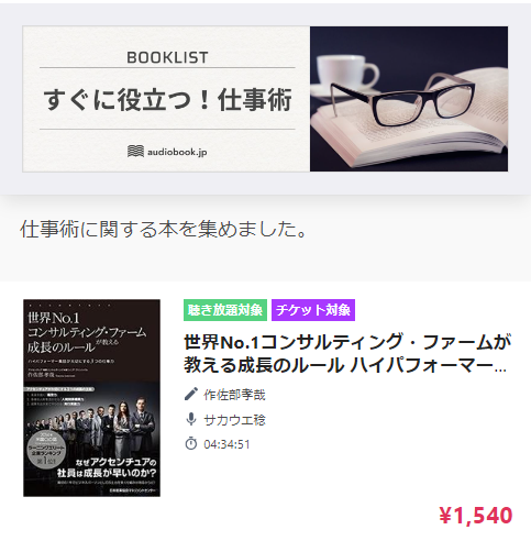 audiobook.jp 仕事術作品